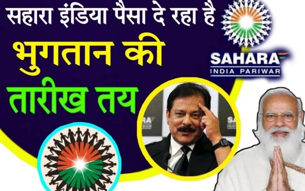 Amit Shah Will Launch Sahara Refund Portal