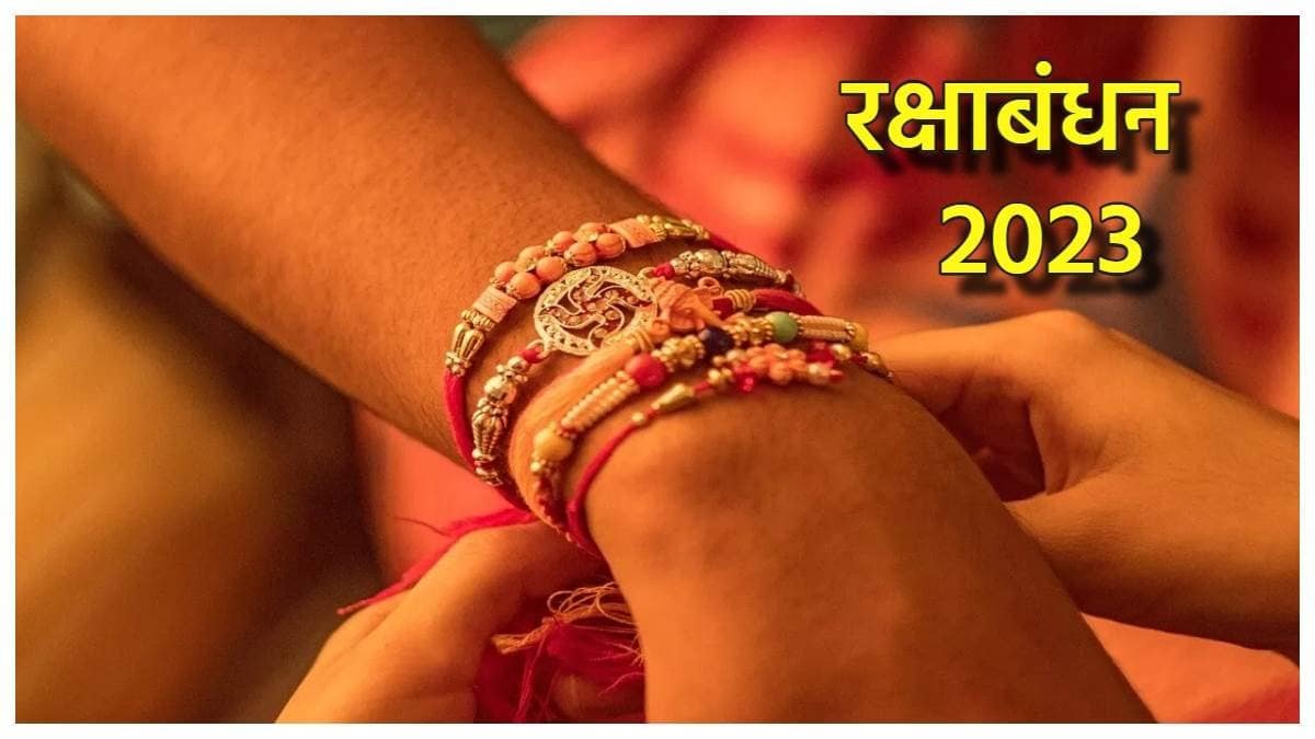 Raksha Bandhan 2023 3130 augt