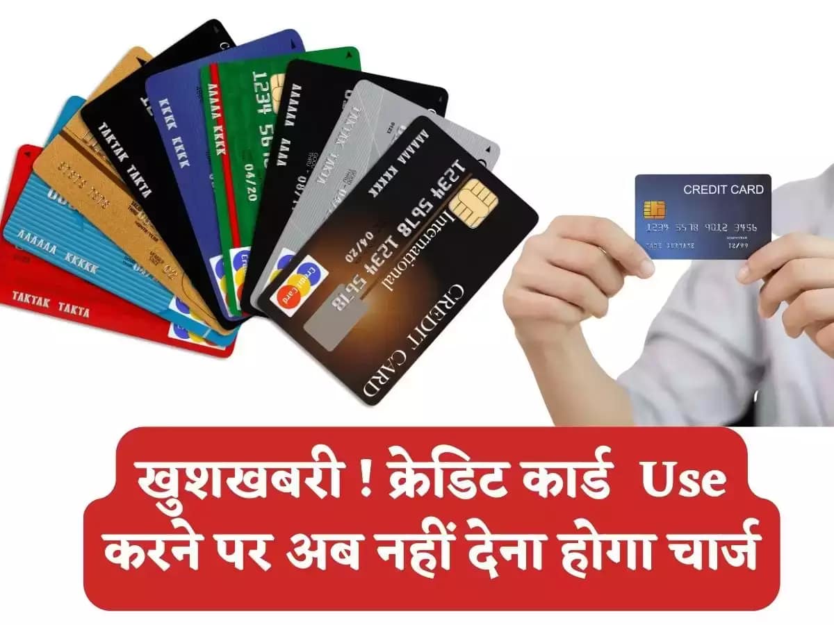 विदेश में Credit Cards से खर्च करने से कुछ राहत मिली है- National news