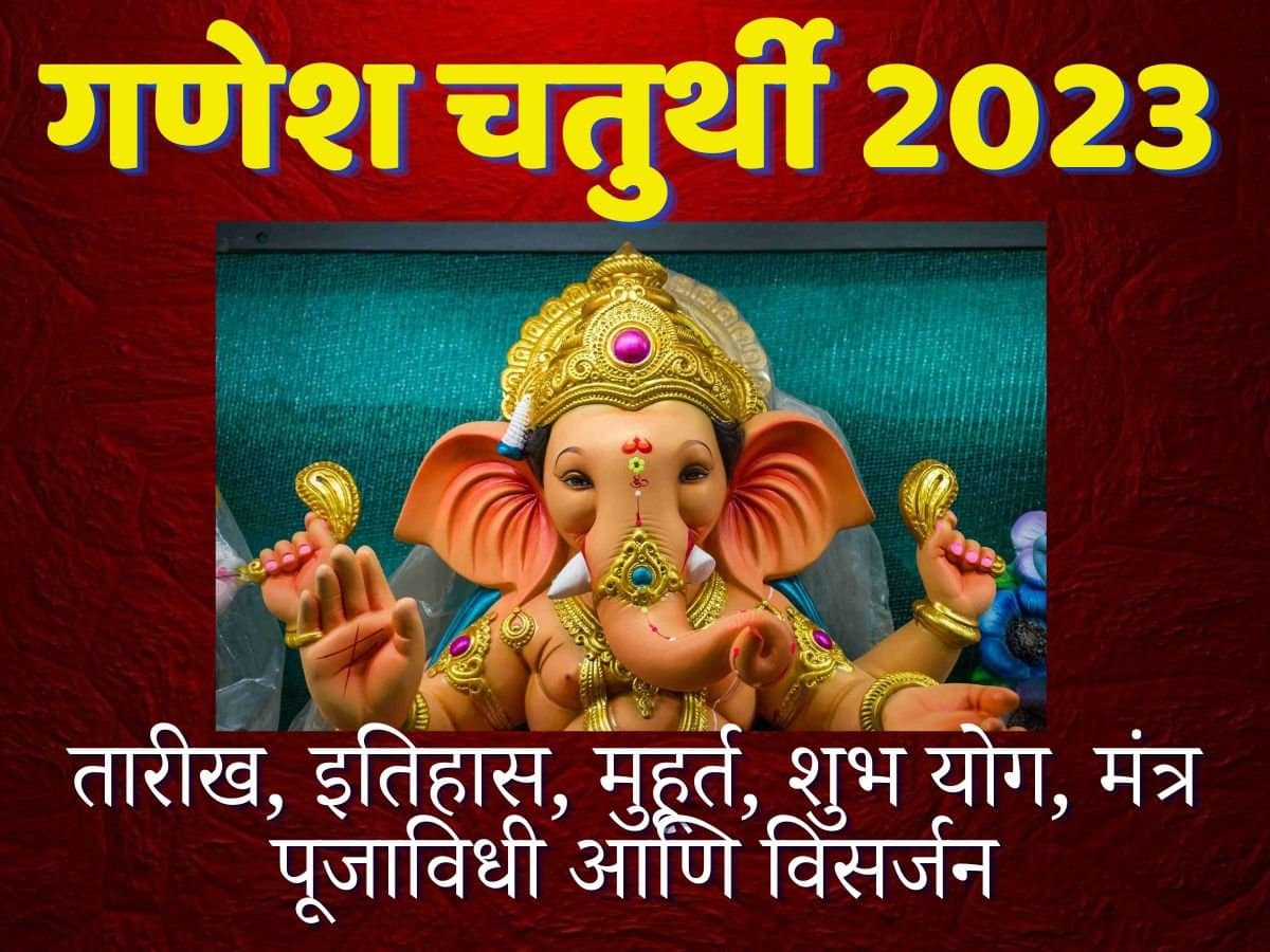 Ganesh Chaturthi 2023