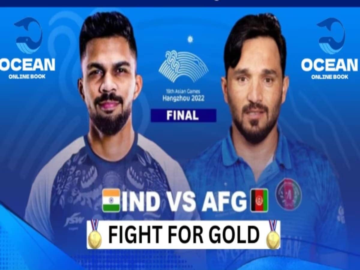 IND vs AFG Gold Medal confirmed: भारत ने जीता गोल्ड मेडल