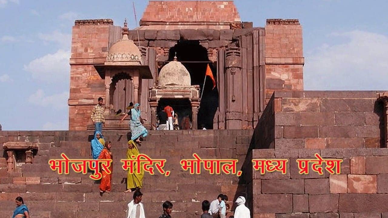 Bhojpur Temple Of Madhya Pradesh