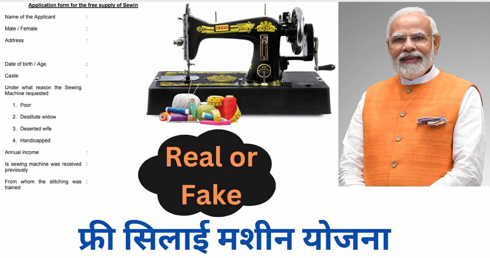 Free Silai Machine Yojana 2024