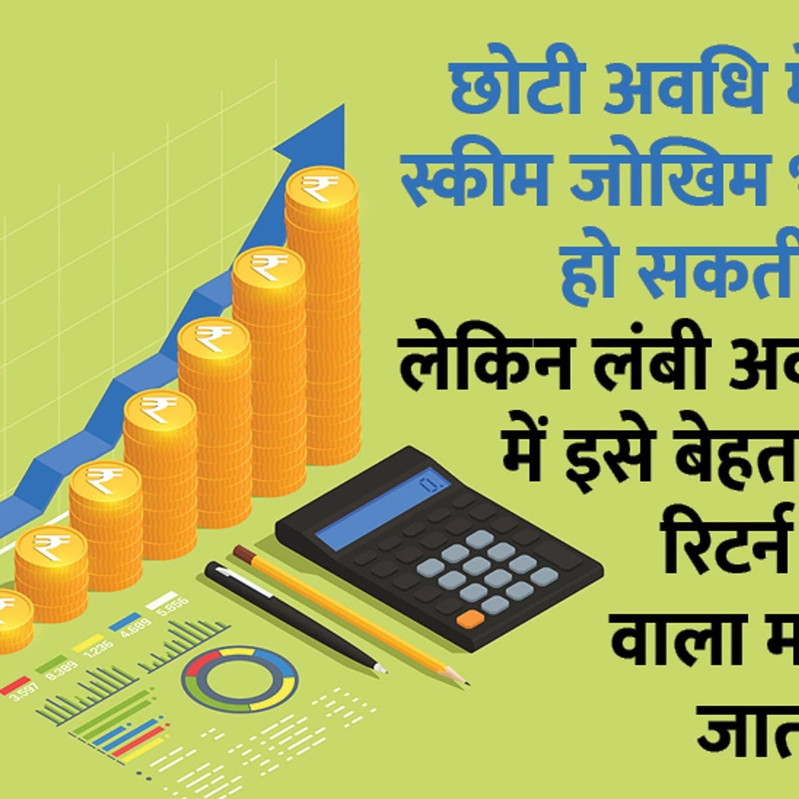 Mutual Funds