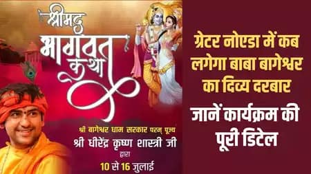 Baba Bageshwar Dham In Greater Noida: Bageshwar Baba In Greater Noida Location, Jaitpur Metro Station