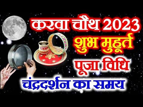 Karwa Chauth 2023