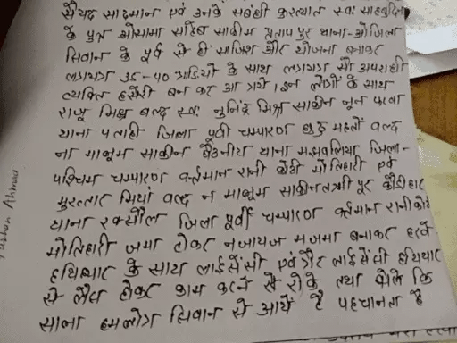 Biahr Motihari