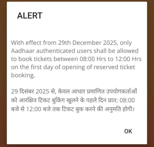 रेल टिकट बुकिंग