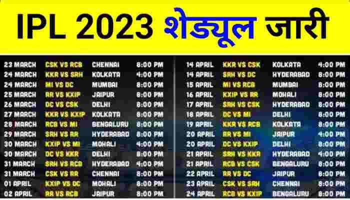 IPL 2023 Schedule Released