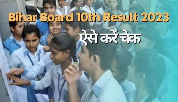 Bihar Board 10th Result 2023