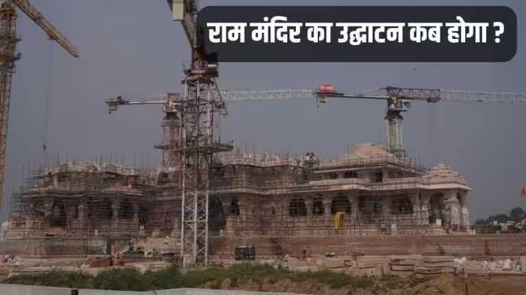 Ram Mandir Inauguration