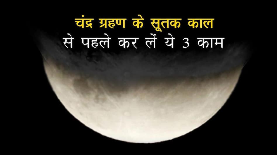 Chandra Grahan 2023