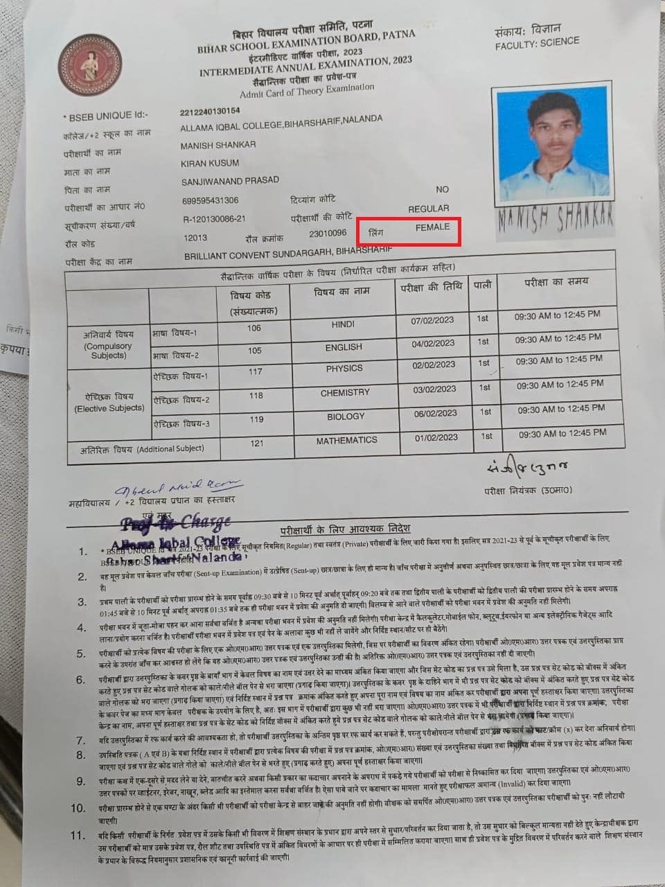 Nalanda admit card